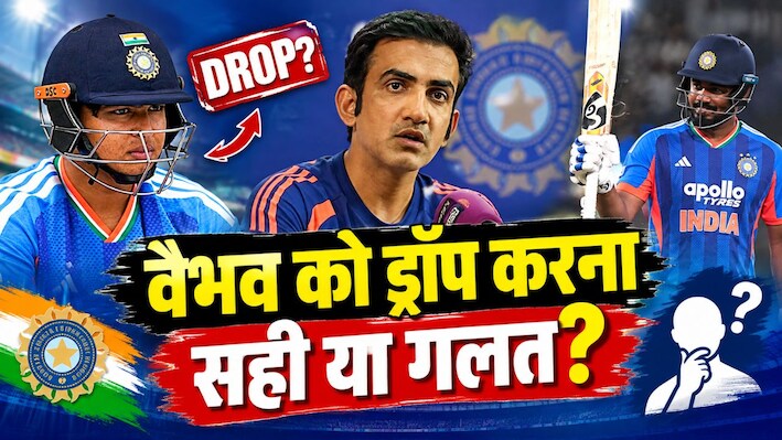 EXPLAINED: अर्शदीप को ठाकुर से किया रिप्लेस, तो सैमसन को सूर्यवंशी क्यों नहीं? जानें वैभव को ड्रॉप करने की इनसाइड स्टोरी