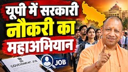 चुनाव से पहले 1 लाख नौकरियों की छप्परफाड़ सौगात, अकेले इस विभाग में होंगी 77 हजार भर्तियां!
