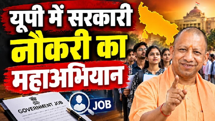 चुनाव से पहले 1 लाख नौकरियों की छप्परफाड़ सौगात, अकेले इस विभाग में होंगी 77 हजार भर्तियां!
