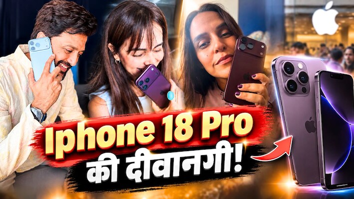 रितेश-जेनेलिया से नेहा-करिश्मा तक... iPhone 18 Pro के दीवाने के हुए Bollywood सेलेब्स; लाखों चुकाकर खरीदा नया मॉडल 