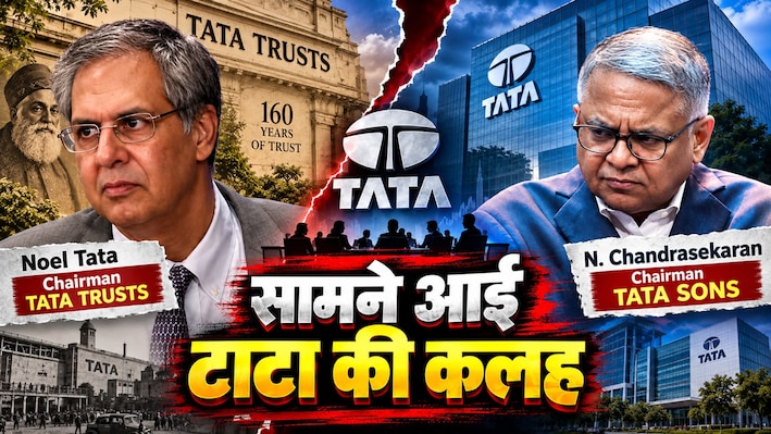 टाटा का मालिक कौन, कौन चला रहा 160 साल पुराना ग्रुप; आखिर टाटा संस और टाटा ट्रस्ट के बीच पावर स्ट्रगल का कारण क्या है?
