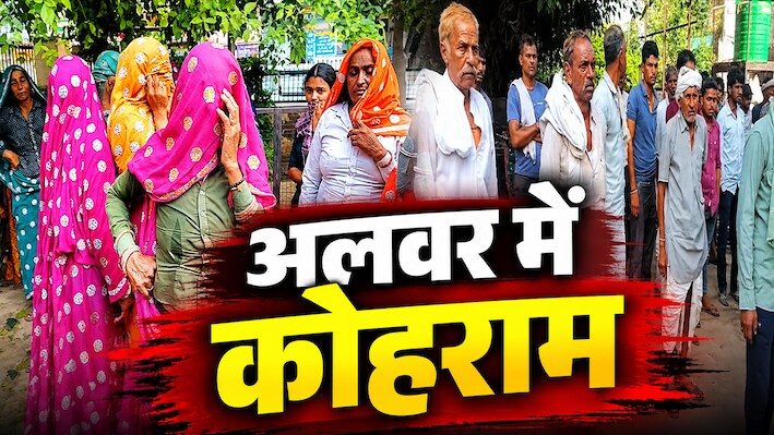 अपने ही नहीं ले रहे शख्स का शव: अलवर में जमीन विवाद में युवक की मौत के बाद बवाल, आरोपियों की गिरफ्तारी की मांग
