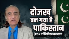 टुकड़े-टुकड़े हो गया है पाकिस्‍तान...चीन ने निचोड़ लिया, महिलाएं इज्‍जत नीलाम करने को तैयार: POK एक्टिविस्‍ट 