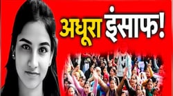 अंकिता हत्याकांड के चार साल पूरे: कांग्रेस सड़क पर उतरी, सरकार से पूछे 'VIP' सवाल