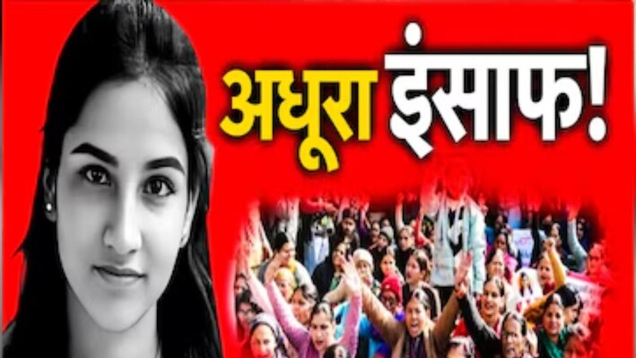 अंकिता हत्याकांड के चार साल पूरे: कांग्रेस सड़क पर उतरी, सरकार से पूछे 'VIP' सवाल