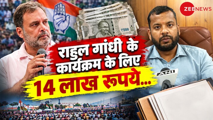 पहले 10, फिर 4 लाख रुपये: राहुल गांधी के कार्यक्रम 'छात्रों की गूंज' के लिए 2 बार क्यों लिए गए पैसे? IDA CEO ने बताई अंदर की बात