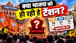 जयपुर मेयर चुनाव: 78 पार्षद फिर भी BJP में टेंशन? समझिए शहरी सरकार का पूरा गणित