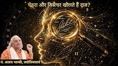 कैसा सिग्नेचर बनाता है सफल और महत्वाकांक्षी? पंडित अजय भाम्बी ने बताया सिग्नेचर का पूरा राज