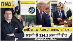 ट्रंप के लिए वॉर ही व्यापार है...सऊदी अरब को F-35 बेचकर ट्रंप ने कैसे किए एक तीर से दो शिकार, इजरायल क्यों हुआ परेशान?