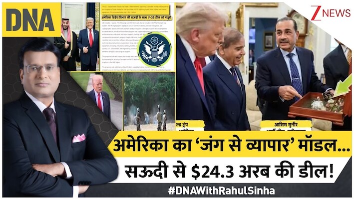 ट्रंप के लिए वॉर ही व्यापार है...सऊदी अरब को F-35 बेचकर ट्रंप ने कैसे किए एक तीर से दो शिकार, इजरायल क्यों हुआ परेशान?