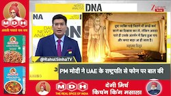 DNA With Rahul Sinha: मुनीर की मसूद अजहर से मुलाकात?..PM से ऊपर आतंकी की ताकत? | Zee News
