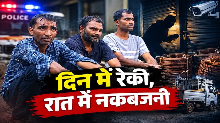 जयपुर में शातिर नकबजन गिरोह का पर्दाफाश: 60 लाख के माल के साथ 3 बदमाश गिरफ्तार, दिन में करते थे रेकी!