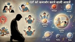 गॉसिपिंग से बुध, फ्री की सलाह से गुरु होते हैं कमजोर! जानिए कौनसी बुरी आदत किस ग्रह को करती है खराब
