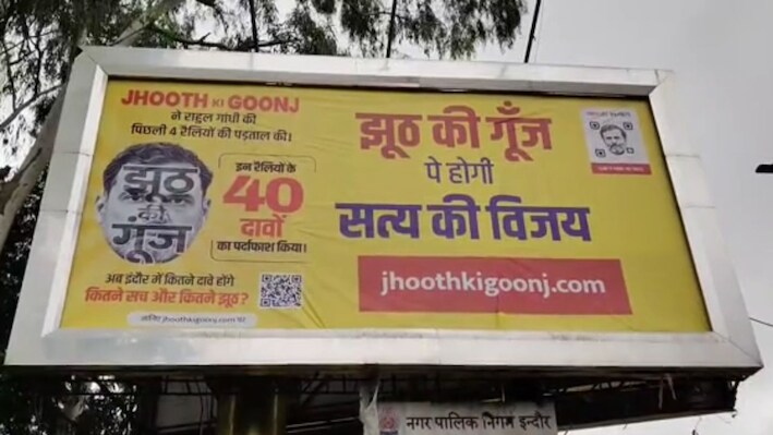 'झूठ गूंज पर होगी सत्य की विजय', राहुल गांधी के दौरे से पहले इंदौर में पोस्टर वॉर, 40 दावों पर उठाए सवाल