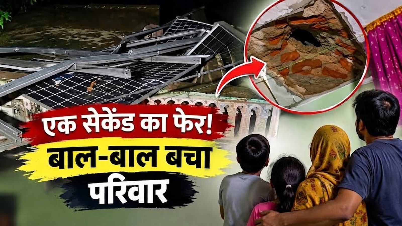 झुंझुनूं में आसमान से आफत: बारिश और तेज अंधड़ ने मचाई तबाही, तीसरी मंजिल का सोलर सिस्टम पड़ोसी की छत पर गिरा झुंझुनूं में आसमान से आफत: बारिश और तेज अंधड़ ने मचाई तबाही, तीसरी मंजिल का सोलर सिस्टम पड़ोसी की छत पर गिरा