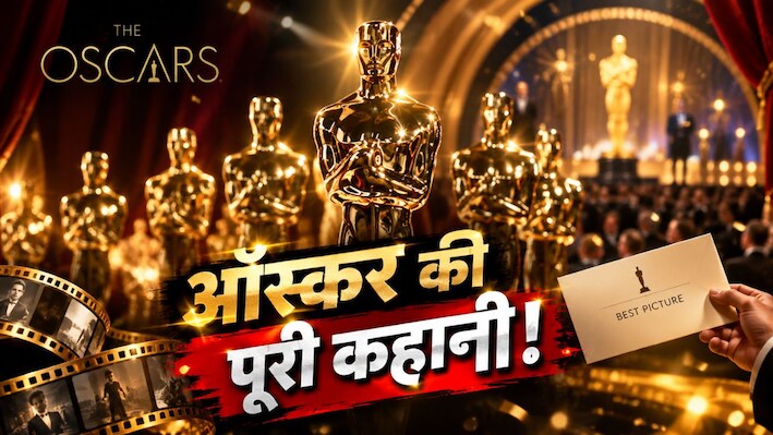 गोल्डन ट्रॉफी के पीछे का खेल: कौन चुनता है दुनिया की बेस्ट फिल्में, कैसे काम करती है सीक्रेट जूरी; किन विवादों से दागदार हुआ इसका सुनहरा इतिहास?