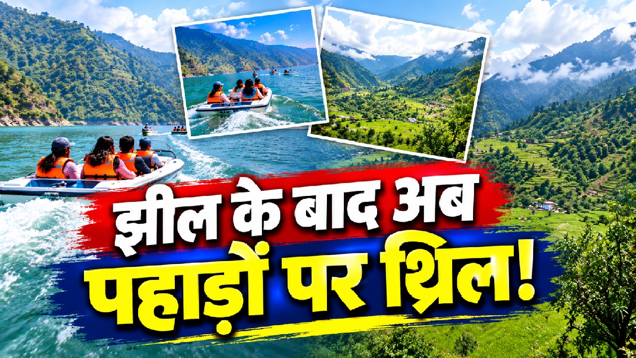 मखमली बुग्यालों का जादू: सिर्फ नीली झील ही नहीं, अब टिहरी के पहाड़ भी मचाएंगे गदर, एडवेंचर का नया हब बनेगा 'पंवाली-कांठा'! मखमली बुग्यालों का जादू: सिर्फ नीली झील ही नहीं, अब टिहरी के पहाड़ भी मचाएंगे गदर, एडवेंचर का नया हब बनेगा 'पंवाली-कांठा'!
