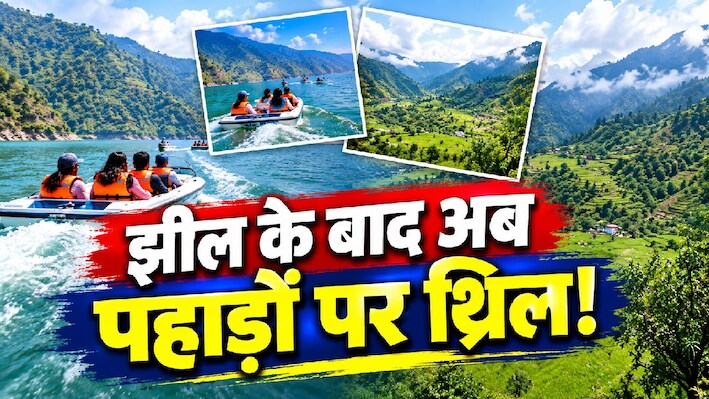 मखमली बुग्यालों का जादू: सिर्फ नीली झील ही नहीं, अब टिहरी के पहाड़ भी मचाएंगे गदर, एडवेंचर का नया हब बनेगा 'पंवाली-कांठा'!