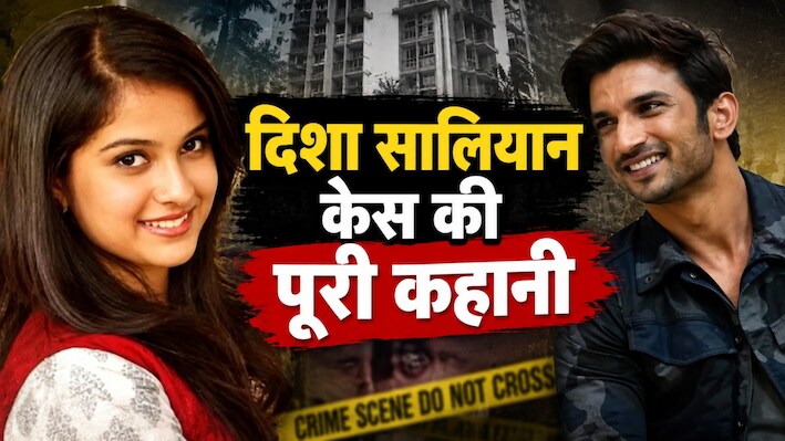 Explainer: एक रात, एक मौत और लंबी जांच...क्या है दिशा सालियान केस का पूरा किस्सा?
