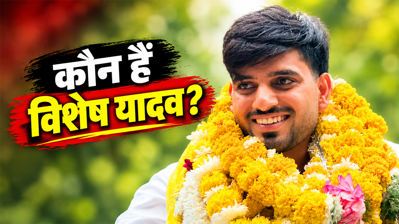 DUSU चुनाव: संयुक्त सचिव पद पर जीत ABVP की हुई, लेकिन विशेष यादव की क्यों हो रही चर्चा; NSUI ने काटा था टिकट DUSU चुनाव: संयुक्त सचिव पद पर जीत ABVP की हुई, लेकिन विशेष यादव की क्यों हो रही चर्चा; NSUI ने काटा था टिकट