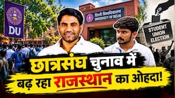 DU में राजस्थान का ‘वोटिंग फॉर्मूला’: आखिर क्यों छात्रसंघ चुनाव में बढ़ी राजस्थानी छात्रों की अहमियत?