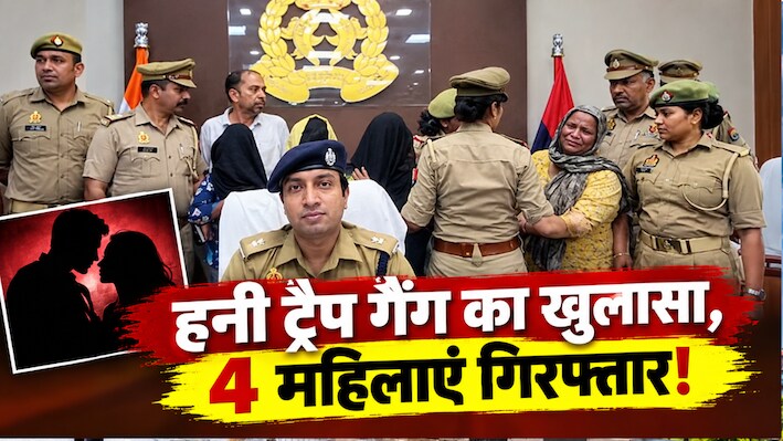 बिजनौर पुलिस ऑफिस में हाई-वोल्टेज ड्रामा: प्रेस कॉन्फ्रेंस में रोने लगी 'हनी ट्रैप' गैंग की महिला आरोपी, बोली- 'साहब, हमें फंसाया जा रहा है'