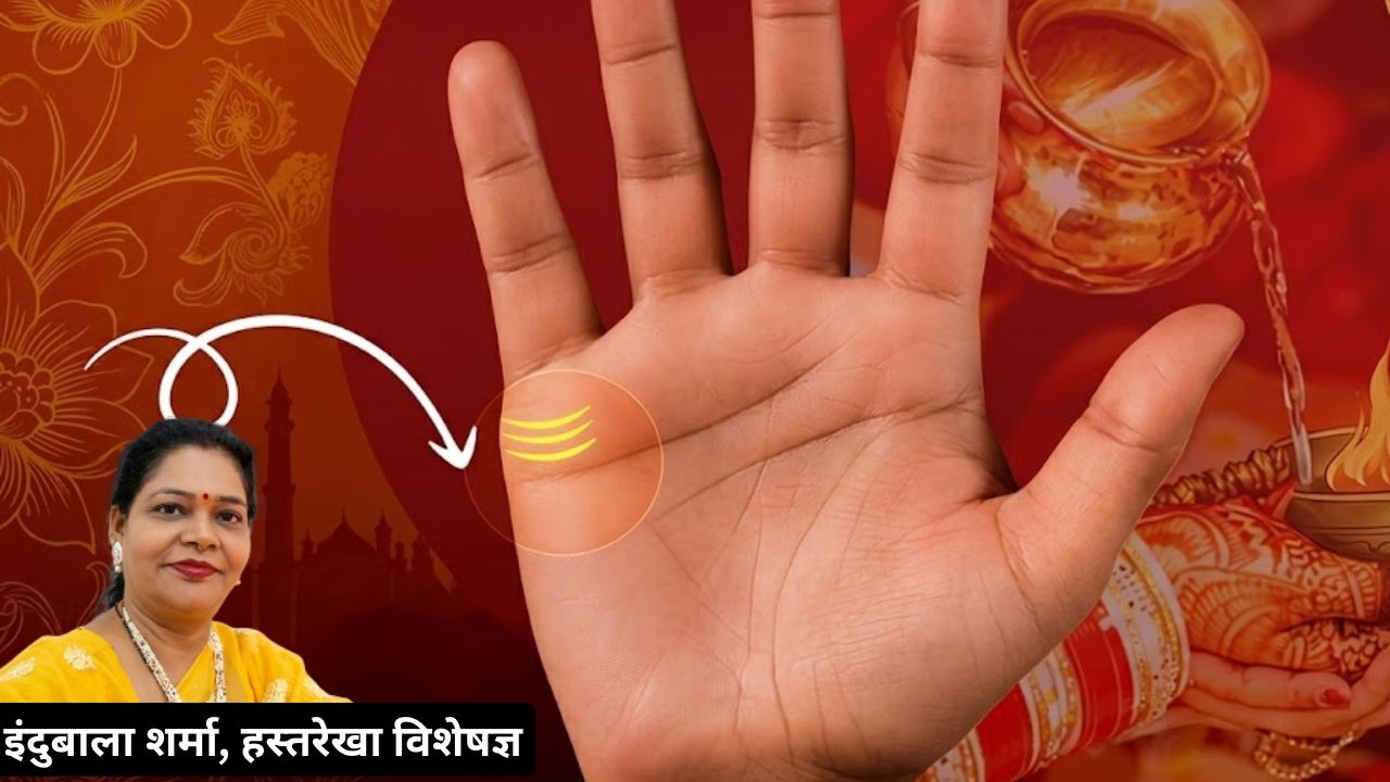 लव मैरिज होगी या अरेंज, कितनी बार टूटेगी रिलेशनशिप? हथेली की इन रेखाओं से चल जाएगा पता लव मैरिज होगी या अरेंज, कितनी बार टूटेगी रिलेशनशिप? हथेली की इन रेखाओं से चल जाएगा पता