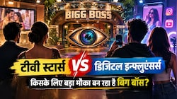 100 दिन की कैद या 15 सेकंड की वायरलिटी? TV Stars क्यों बच रहे Bigg Boss से, Influencers क्यों लगा रहे दांव!