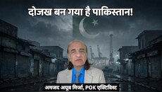 दोजख बन गया है पाकिस्तान! महिलाएं इज्जत नीलाम करने को मजबूर, जेलों में भरे फौजी: PoK एक्टिविस्ट