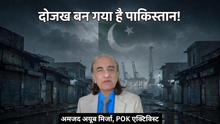 दोजख बन गया है पाकिस्तान! महिलाएं इज्जत नीलाम करने को मजबूर, जेलों में भरे फौजी: PoK एक्टिविस्ट