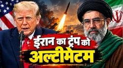 ईरान ने US के सामने रखीं 7 शर्तें: नहीं मानने पर दी 'निर्णायक जंग' की चेतावनी, बोला 'अंजाम भुगतने को रहें तैयार'