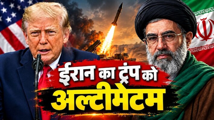 ईरान ने US के सामने रखीं 7 शर्तें: नहीं मानने पर दी 'निर्णायक जंग' की चेतावनी, बोला 'अंजाम भुगतने को रहें तैयार'