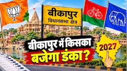अयोध्या की बीकापुर सीट पर किसका बजेगा डंका: BJP की सीट पर सपा के कई दावेदार, जानें चुनावी समीकरण