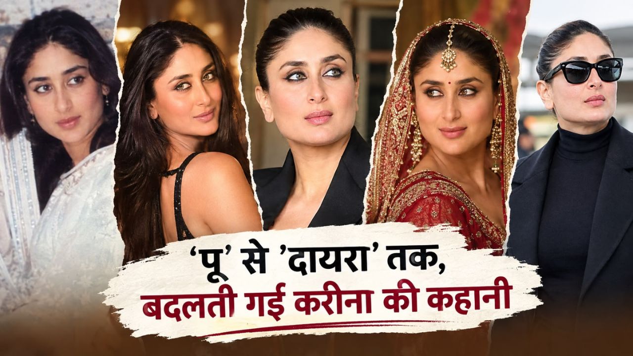 Kareena Kapoor Birthday: 46 की 'बेबो' अब स्टारडम से ज्यादा क्यों दे रही हैं किरदारों को तवज्जो? जानें फिल्मों में क्या ढूंढ रही हैं करीना Kareena Kapoor Birthday: 46 की 'बेबो' अब स्टारडम से ज्यादा क्यों दे रही हैं किरदारों को तवज्जो? जानें फिल्मों में क्या ढूंढ रही हैं करीना