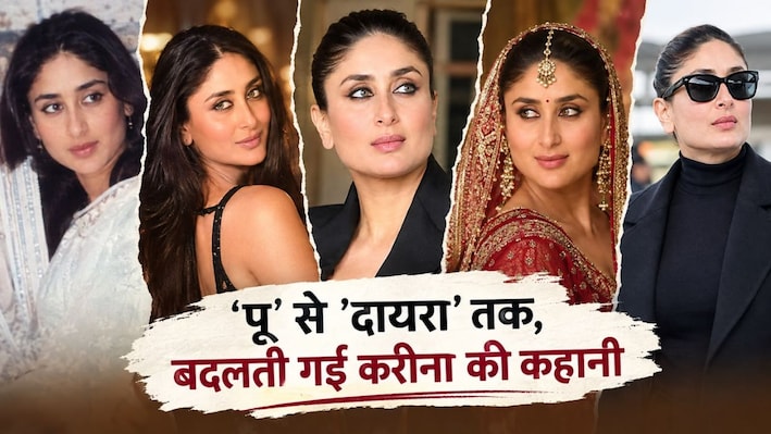 Kareena Kapoor Birthday: 46 की 'बेबो' अब स्टारडम से ज्यादा क्यों दे रही हैं किरदारों को तवज्जो? जानें फिल्मों में क्या ढूंढ रही हैं करीना