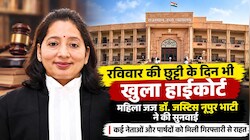 राजस्थान HC का ऐतिहासिक रविवार,निकाय चुनाव से पहले देर रात 11 बजे तक महिला जज डॉ नूपुर भाटी ने की सुनवाई,कई नेताओं को राहत