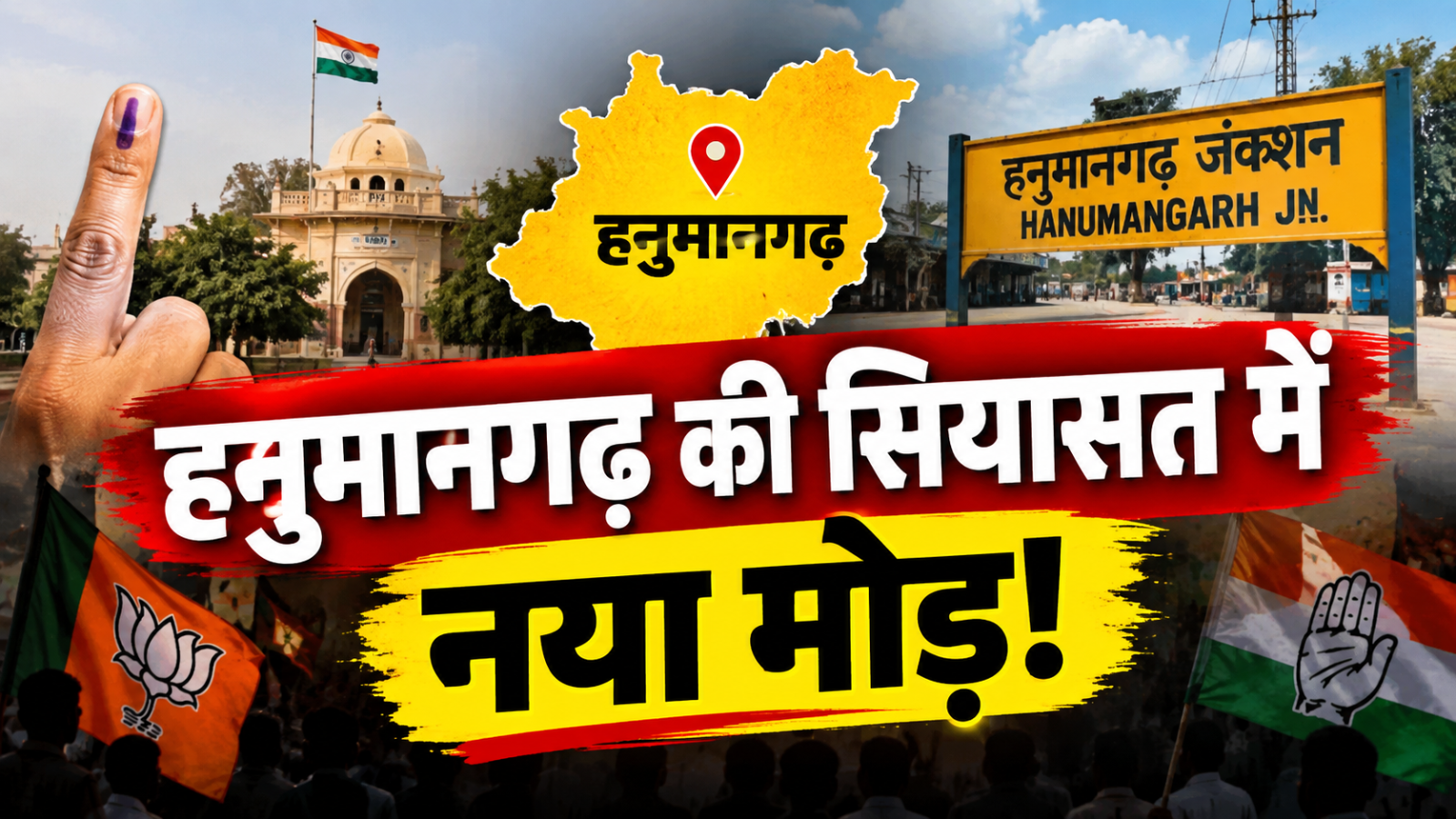 Hanumangarh: हनुमानगढ़ पहुंचा निर्दलीय पार्षदों का जत्था, आंखों में आंसू लेकर जनता से मांगा सहयोग Hanumangarh: हनुमानगढ़ पहुंचा निर्दलीय पार्षदों का जत्था, आंखों में आंसू लेकर जनता से मांगा सहयोग