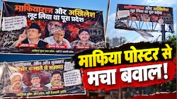 UP Poster War: यूपी में सियासी पोस्टर वॉर तेज, अतीक-मुख्तार से आजम खान तक के नाम; 50 जिलों में लगे पोस्टर