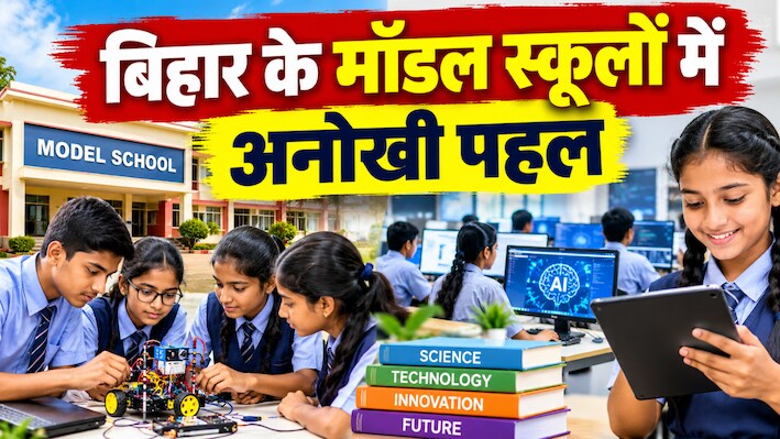 बिहार में अब अधिकारी बनेंगे टीचर, हफ्ते में लेंगे एक क्लास और पढ़ाएंगे मनपसंद विषय, सम्राट सरकार की आ गई नई योजना