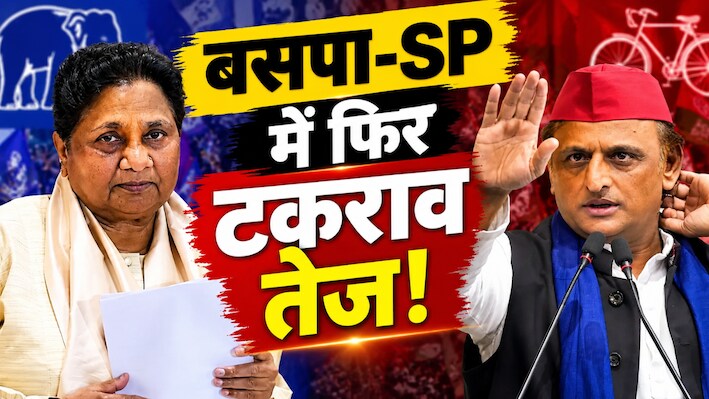 अखिलेश के 'पीडीए रथ' के रंग पर मायावती का करारा हमला, पूछा- 'क्या सपा का मुसलमानों से भरोसा उठ गया?'
