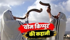 25 घंटे का कड़ा उपवास और गुनाहों की माफी: जानिए क्या है यहूदी धर्म का सबसे पवित्र दिन 'योम किप्पुर'