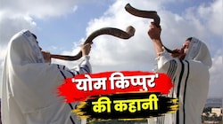 25 घंटे का कड़ा उपवास और गुनाहों की माफी: जानिए क्या है यहूदी धर्म का सबसे पवित्र दिन 'योम किप्पुर'