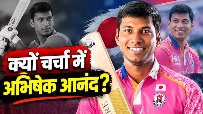 IIT कानपुर से जापान की क्रिकेट टीम तक पहुंचा बिहार का लाल, भारत के खिलाफ मैच से पहले हो रहे नाम के चर्चे