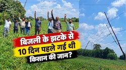 Ground Report: किसान फसल बचाएं या जान? नरसिंहपुर में खेतों के ऊपर 'मौत' का साया; 15 साल से लटक रहे बिजली के तार, कब हटेगा खतरा?