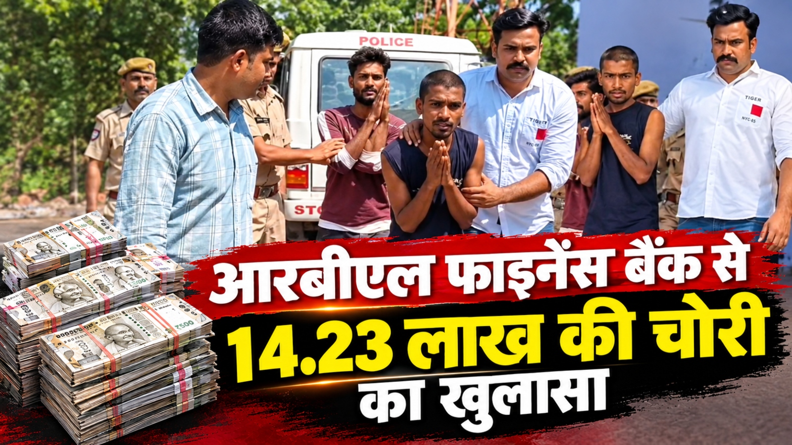 डूंगरपुर बैंक चोरी का बड़ा खुलासा: 14 लाख की बैंक चोरी का मास्टरमाइंड गिरफ्तार, 6 KM पीछा कर पकड़ा गया आरोपी डूंगरपुर बैंक चोरी का बड़ा खुलासा: 14 लाख की बैंक चोरी का मास्टरमाइंड गिरफ्तार, 6 KM पीछा कर पकड़ा गया आरोपी