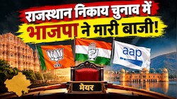 राजस्थान निकाय चुनाव: 197 सीटों पर भाजपा की सुनामी, मंत्री के भाई की हार, कांग्रेस की फिसलन और 'आप' के चौंकाने वाले धमाके की पूरी कहानी
