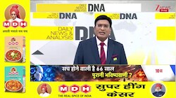 DNA With Rahul  Sinha: ओवैसी की फिर फ्रेंड रिक्वेस्ट..विपक्ष ने फिर किया रिजेक्ट!  | UP News