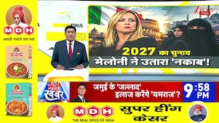 DNA With Rahul Sinha: मेलोनी ने बुर्के पर कसा शिकंजा..यूरोप में क्यों बढ़ा सख्त रुख? |Giorgia Meloni