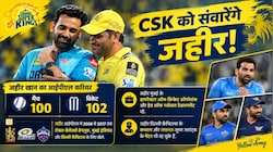 जहीर खान कैसे बने चेन्नई सुपरकिंग्स के कोच? हेमांग बदानी-माइकल हसी तक छूटे पीछे, धोनी के 'मास्टरस्ट्रोक' की इनसाइड स्टोरी
