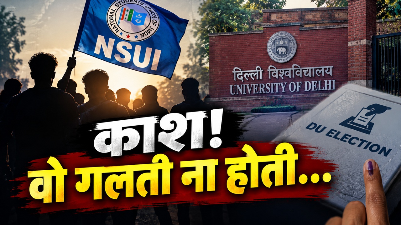 टिकट बंटवारे में एक गलत फैसला और दिल्ली छात्रसंघ चुनावों में डूब गई NSUI की लुटिया, हार की इनसाइड स्टोरी टिकट बंटवारे में एक गलत फैसला और दिल्ली छात्रसंघ चुनावों में डूब गई NSUI की लुटिया, हार की इनसाइड स्टोरी